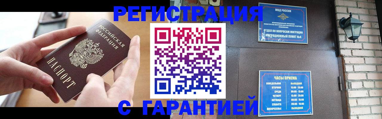 прописка в Бокситогорске